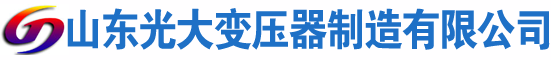 东山光大油浸式变压器厂